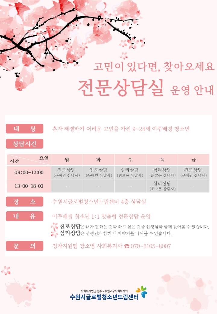 전문상담실 운영 안내 이미지1